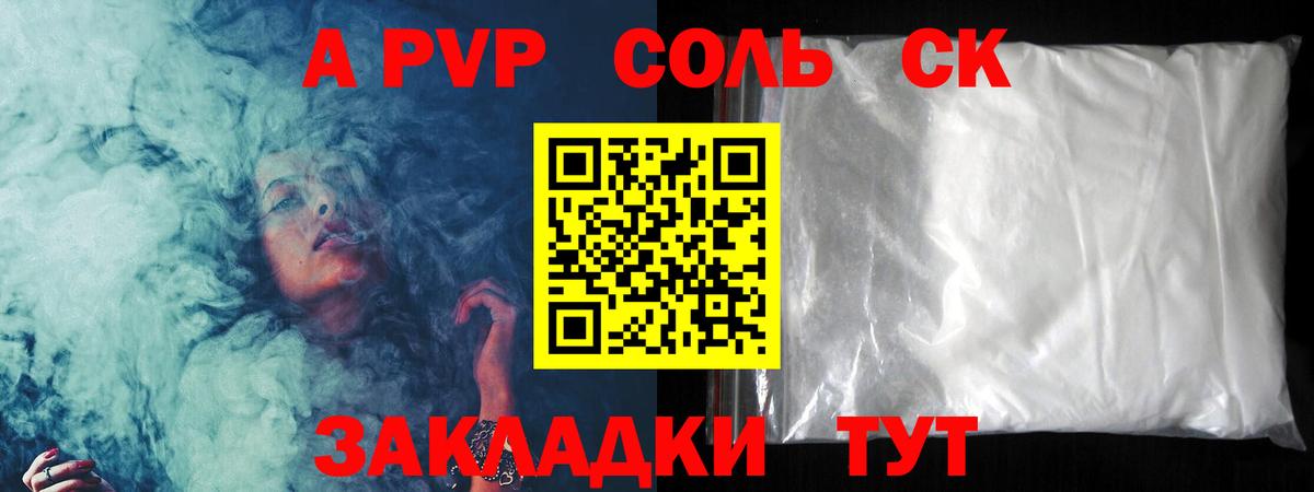 Балашов  А ПВП  Вход с VPN  A-PVP Соль  А ПВП крисы CK 