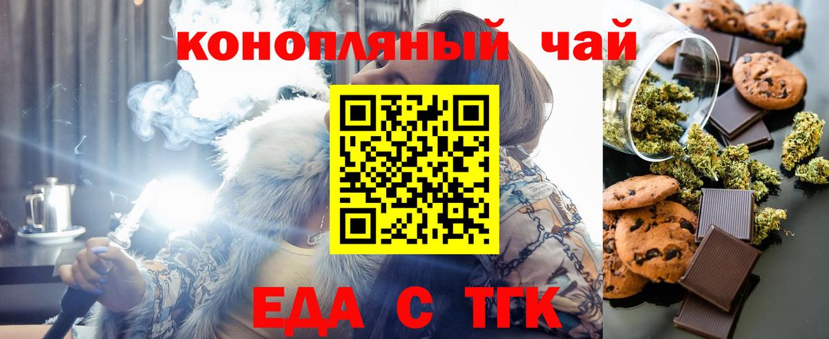 Печенье с ТГК конопля  Вход с VPN  Балашов 