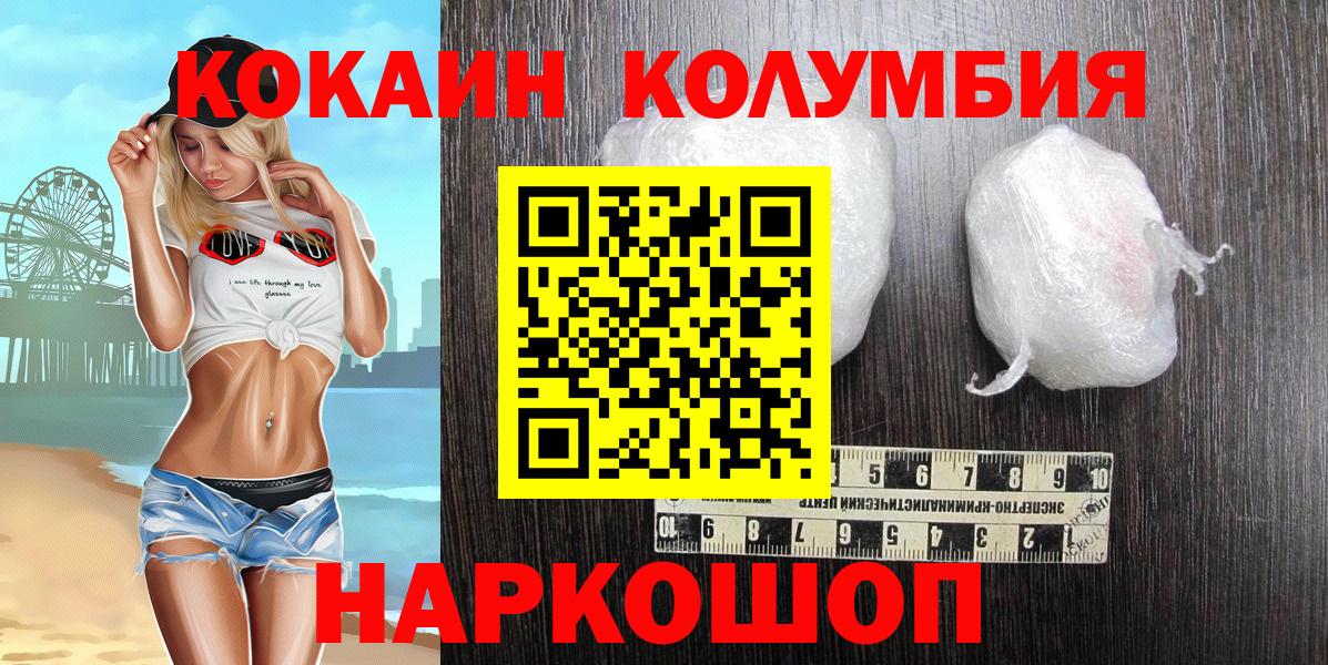 COCAIN VHQ  Вход с VPN  КОКАИН Колумбийский  Балашов 
