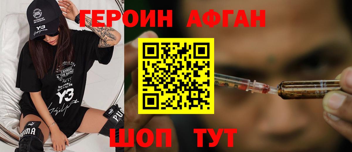 ГЕРОИН Heroin  Вход с VPN  Балашов 